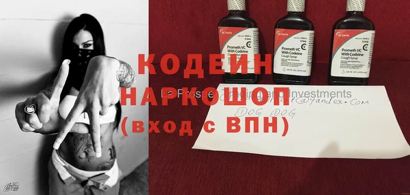 Кодеин напиток Lean (лин)  Дегтярск 