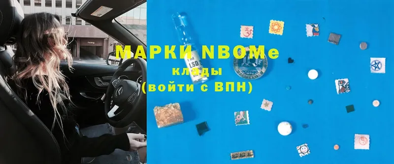 Марки N-bome 1,8мг  Дегтярск 